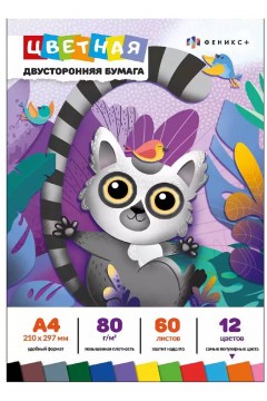 Цветная бумага А4 60 л 12 цв ЛЕМУР 66488 Familiy