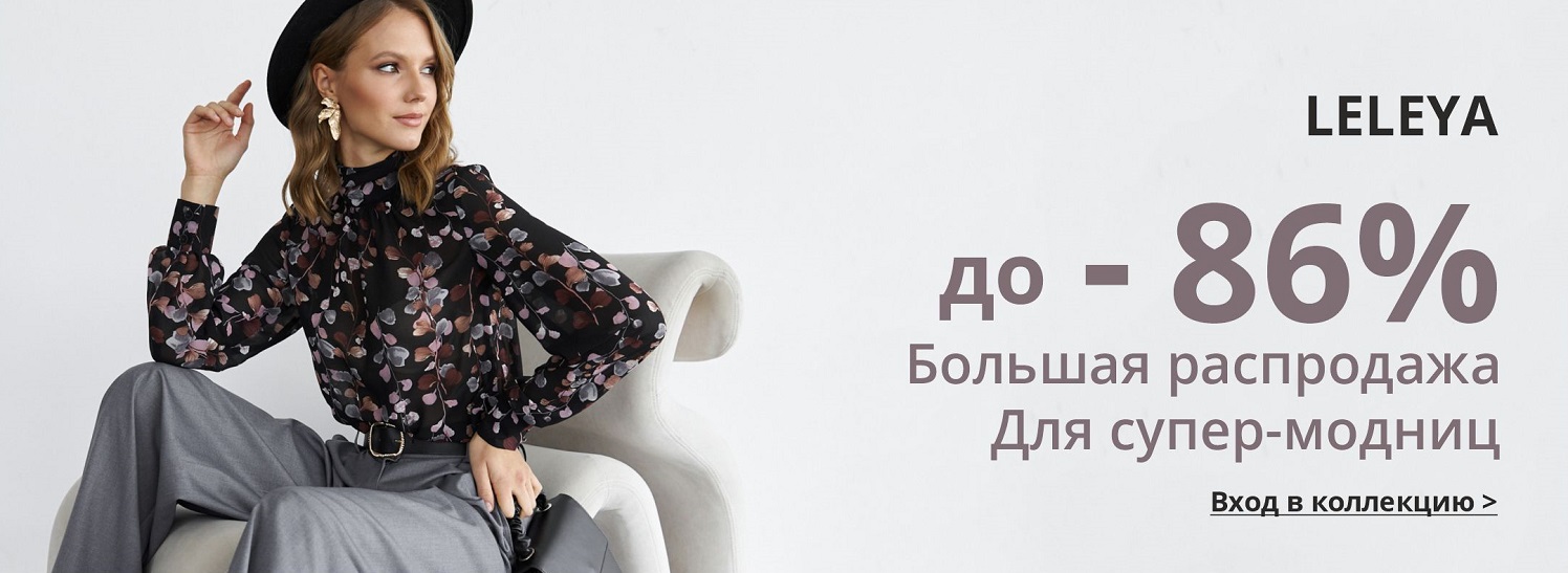 Интернет Магазин Женской Одежды Из Новосибирска