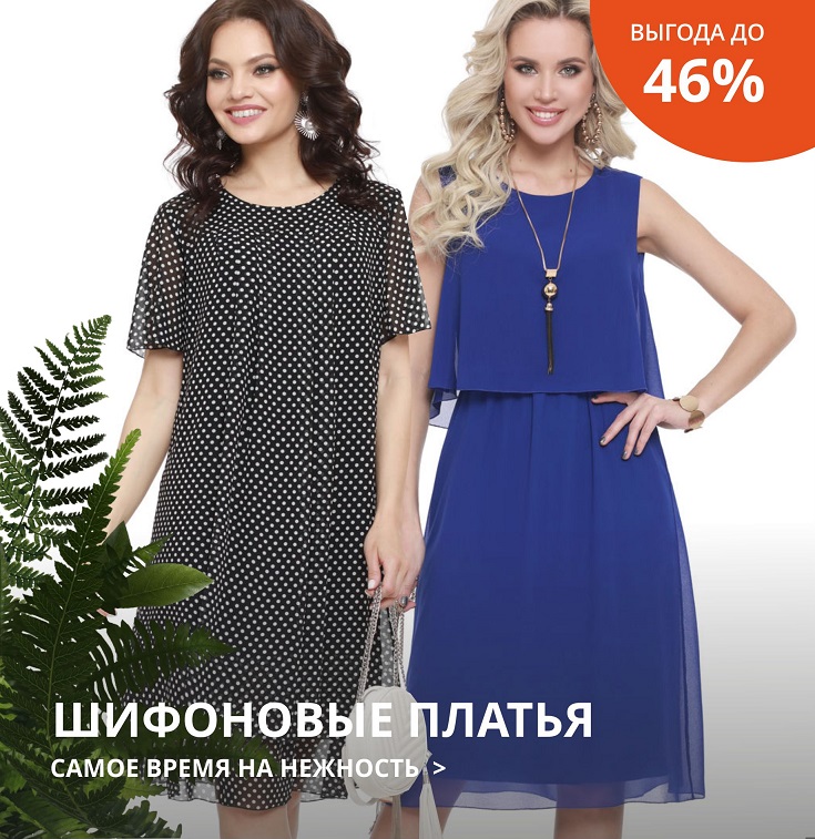 Платья Больших Размеров Европа